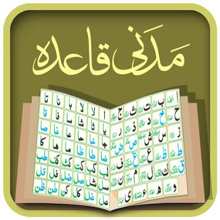 Noorani Madni Qaida Course